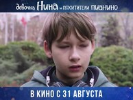 Девочка Нина и похитители пианино